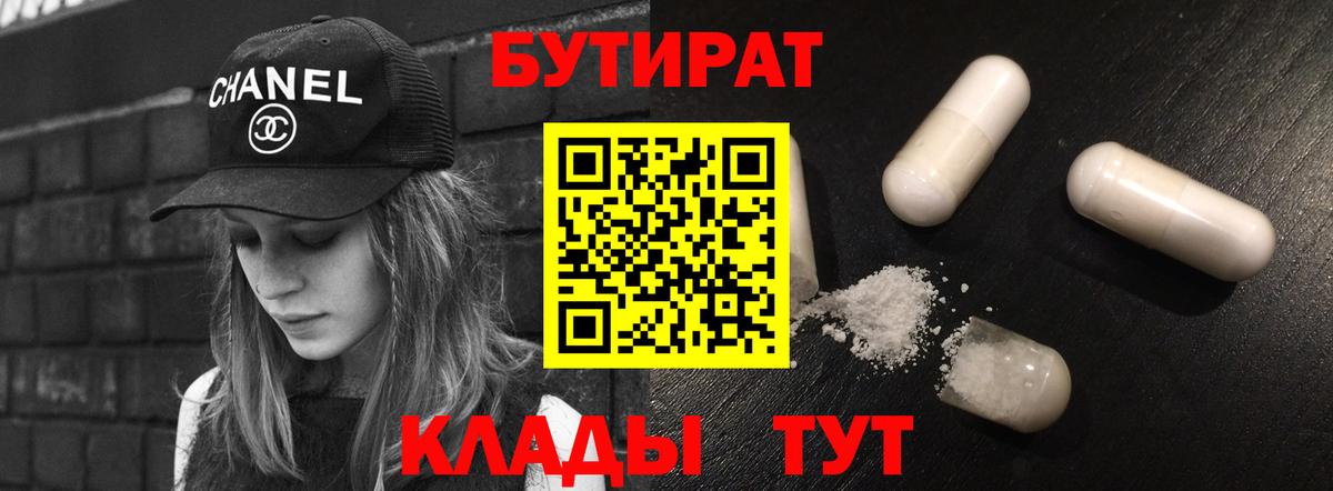 Пугачёв  БУТИРАТ вода  Вход с VPN 
