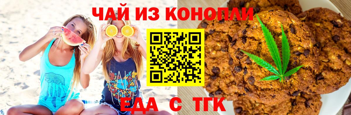 Печенье с ТГК марихуана  Вход с VPN  Пугачёв 