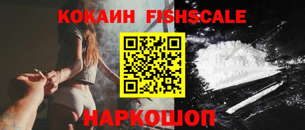 Пугачёв  Кокаин FishScale  Кокаин 99%  Вход с VPN 