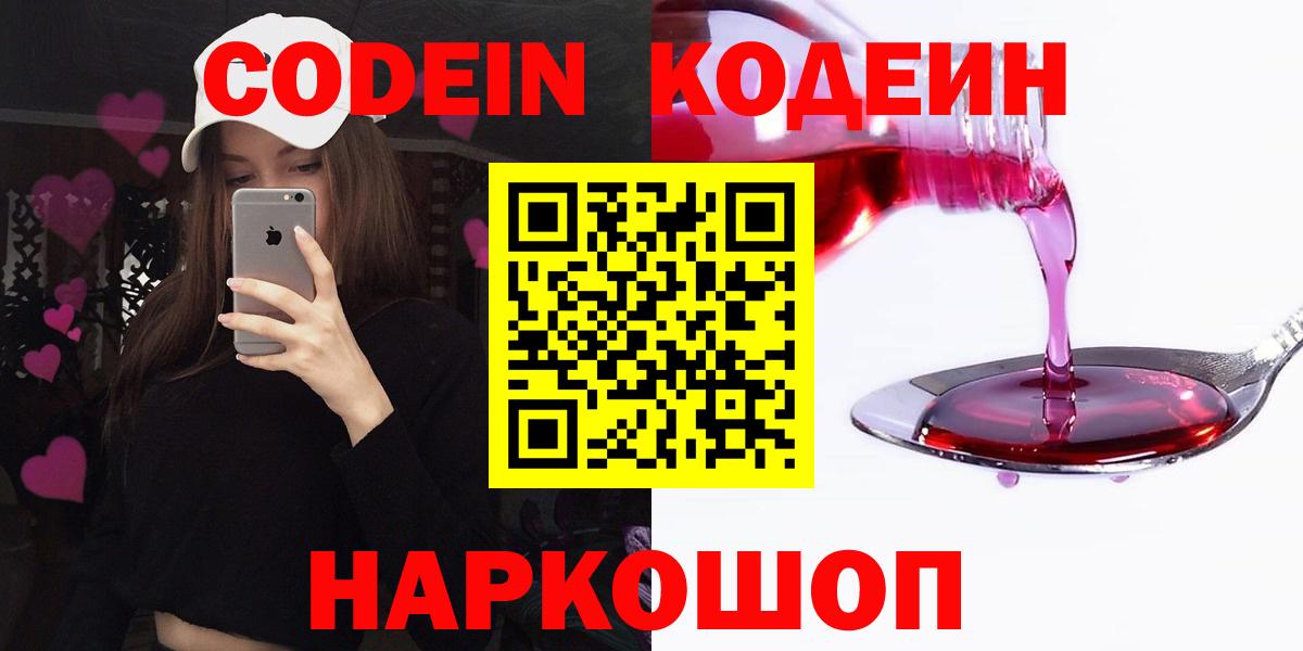 Пугачёв  Кодеин напиток Lean (лин)  Вход с VPN  Кодеин Purple Drank 