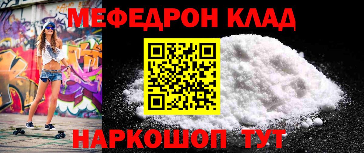 Мефедрон кристаллы Пугачёв