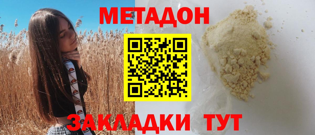Метадон methadone  blacksprut ТОР  Метадон мёд  Пугачёв  Вход с VPN 